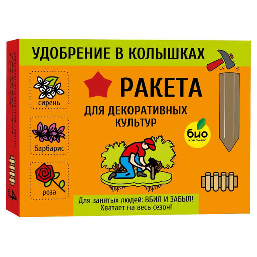 Компл. мин. удобр. "Ракета" Для декоративных культур (4 колышка, 400г)