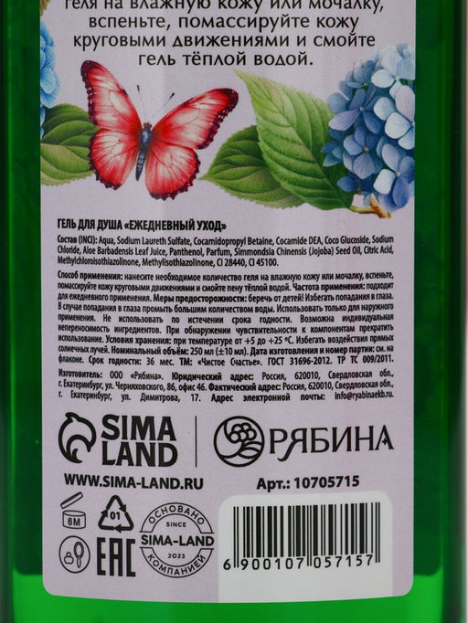 Подарочный набор «Ты самая чудесная», гель для душа и шампунь для волос, 2×250, Чистое счастье