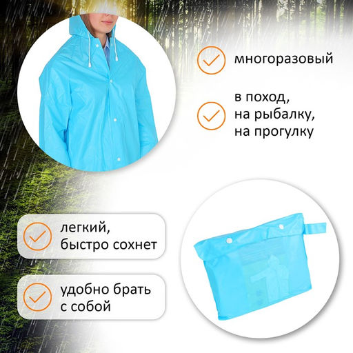 Дождевик-плащ Maclay, походный, р. М, цвет голубой  фото 2
