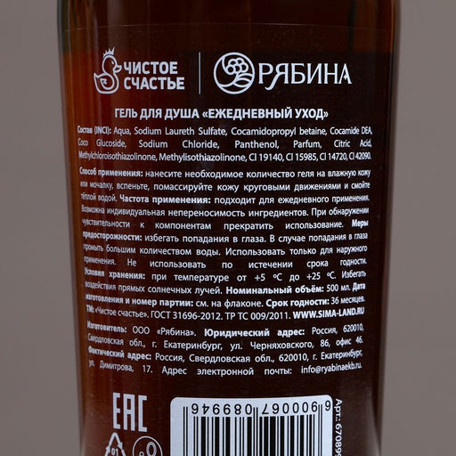 Гель для душа виски мужской Везения в новом году, 500 мл, аромат древесный с пряными нотами, Чистое счастье  фото 4