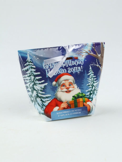 Цена за 2 шт. Печенье с предсказанием с кандурином Счастливого нового года, 1 шт.