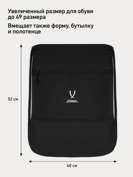 Сумка-мешок для обуви JOGEL DIVISION Gym Sack, черный  фото 6