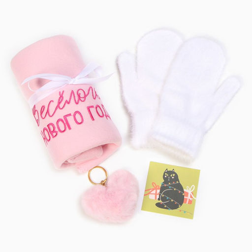 Новогодний подарочный набор «Весёлого Нового года» плед и аксессуары
