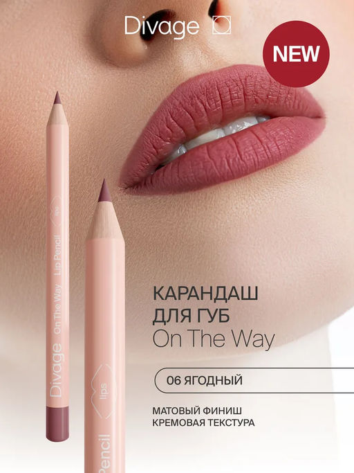 Карандаш для губ On The Way Lip Pencil Ж Товар Тон 06 marsala ягодный