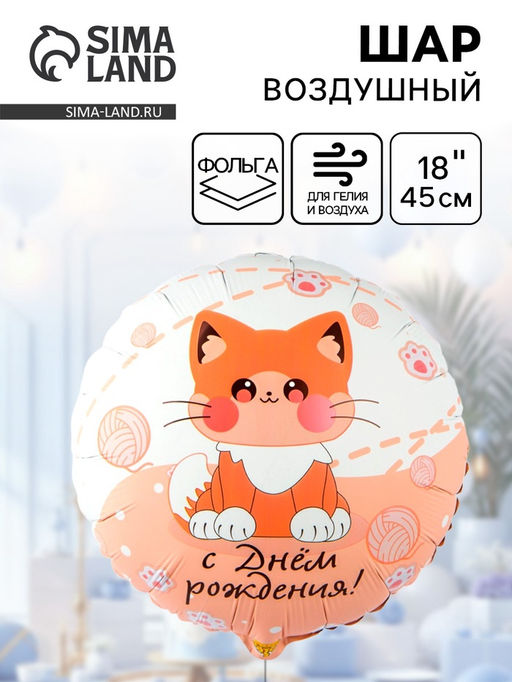 Цена за 2 шт. Воздушный шар фольгированный 18" «Котик усатый»
