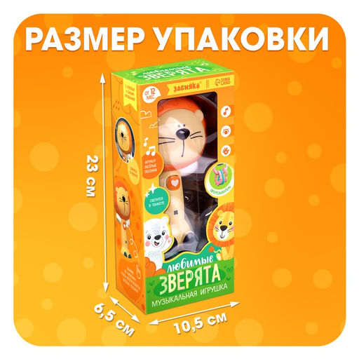 Музыкальная игрушка «Любимые зверята: Лев», звуковые и световые эффекты