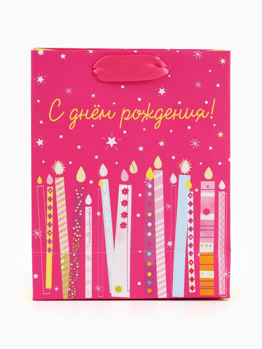 Цена за 3 шт. Пакет подарочный «С Днём рождения. Свечи», 12×15×5.5 см