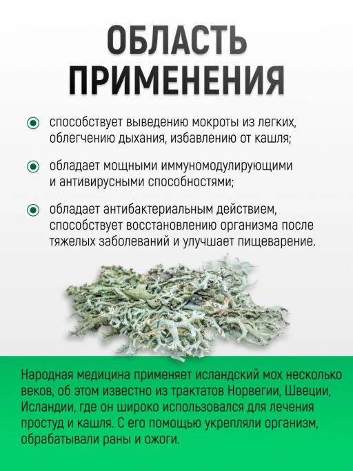 Экстракт Исландского мха Алфит Плюс 2066 фото 3