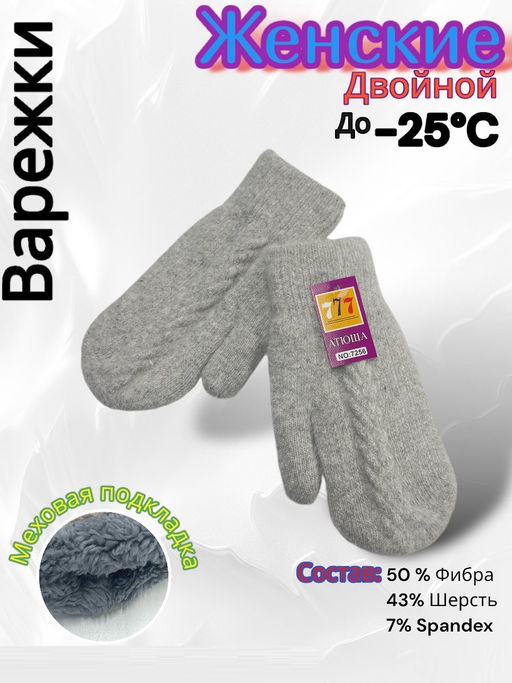 Варежки женские