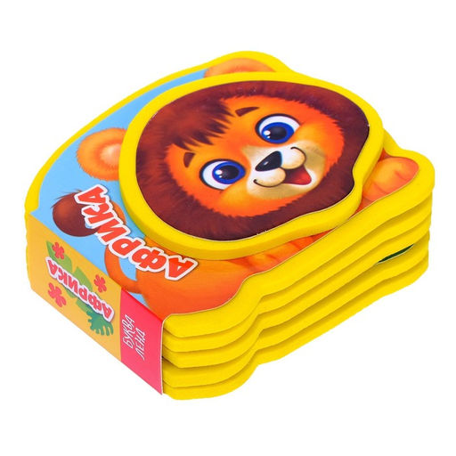 Мягкая книжка-малышка EVA Африка, 10 стр. - Буква-ленд фото 3