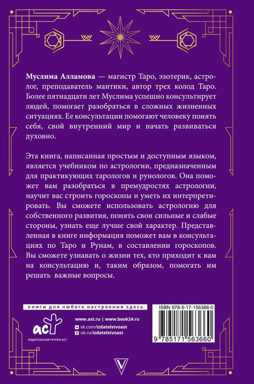 Руны, Таро, астрология: анализ личности и прогноз событий  фото 3