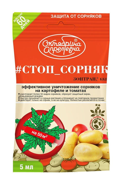 Стоп сорняк, Зонтран, 5 мл