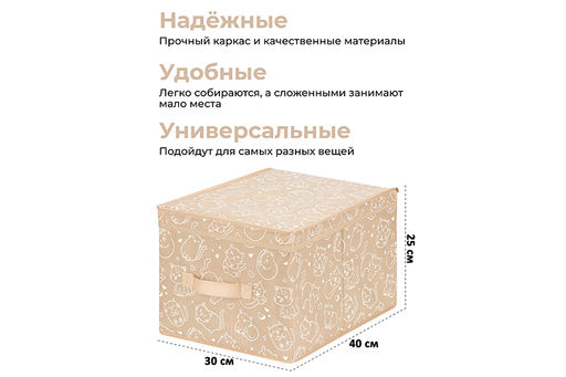 Короб складной для хранения 30*40*25 см "Котик белый на бежевом" + ручка