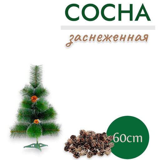 Сосна со снегом 60 см - 1000 деталей фото 3