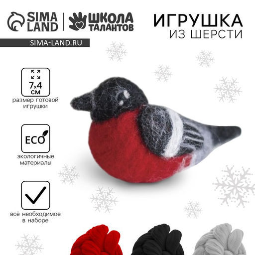 Валяние из шерсти на новый год. Игрушка своими руками Снегирь, новогодний набор для творчества