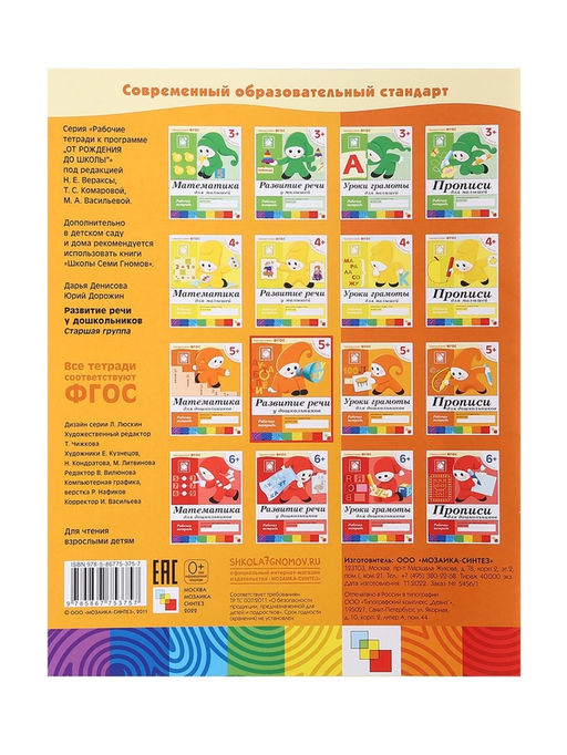 Цена за 3 шт. Рабочая тетрадь «Развитие речи у дошкольников», старшая группа, Денисова Д., Дорожин Ю., МИКС
