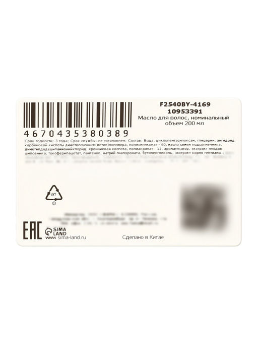 Смягчающий спрей для волос, 200 мл