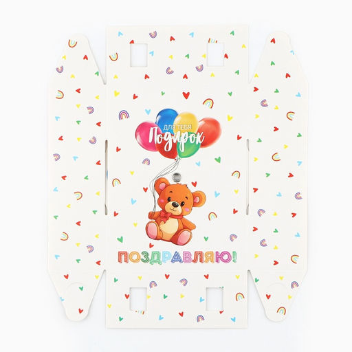 Коробка складная С днём рождения , 16 х 12 х 5 см - Дарите счастье фото 9