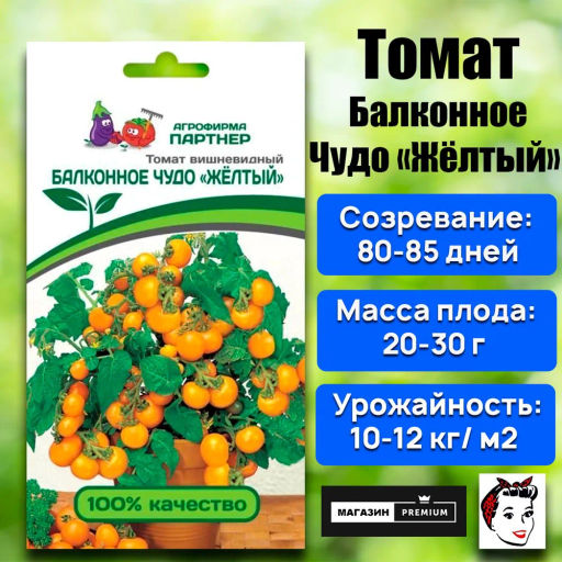 Томат Балконное Чудо Жёлтый - Партнер фото 2