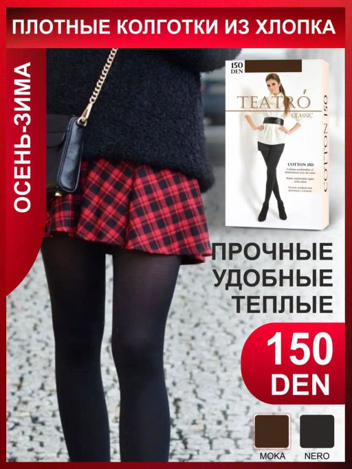 Колготки TEATRO COTON 150  фото 6
