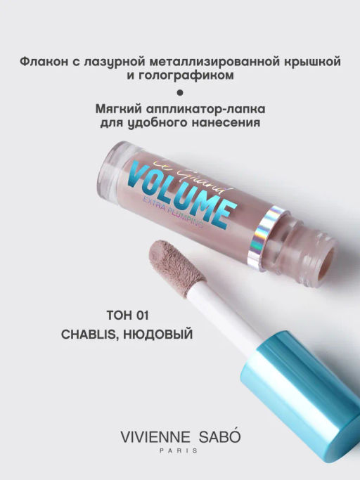 Vivienne Sabo Плампер для губ Le Grande Volume Extra Plumping тон 01 нюдовый  фото 3