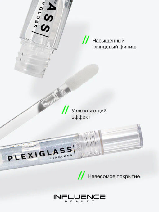 Influence Beauty Блеск для губ PLEXIGLASS тон 01  фото 2