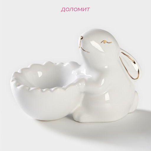 Подставка для яйца Доляна «Зайка в золотом», 11×6×8 см, белая