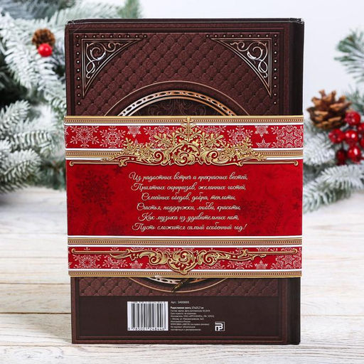 Родословная книга и кружка Семейного счастья, 28 х 24 х 11 см, набор - Зимнее волшебство фото 6