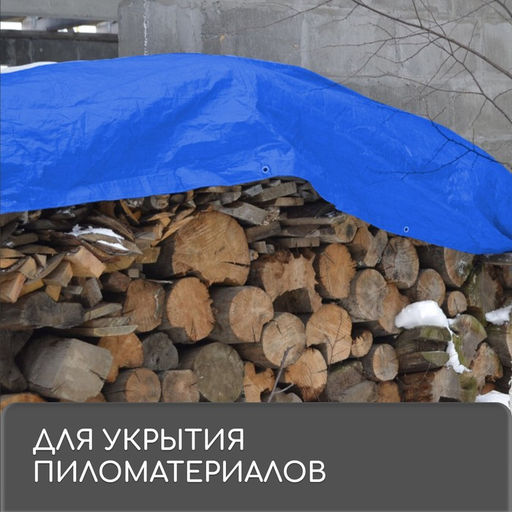 Тент защитный, 3×2 м, плотность 180 г/м², УФ, люверсы шаг 1 м, синий