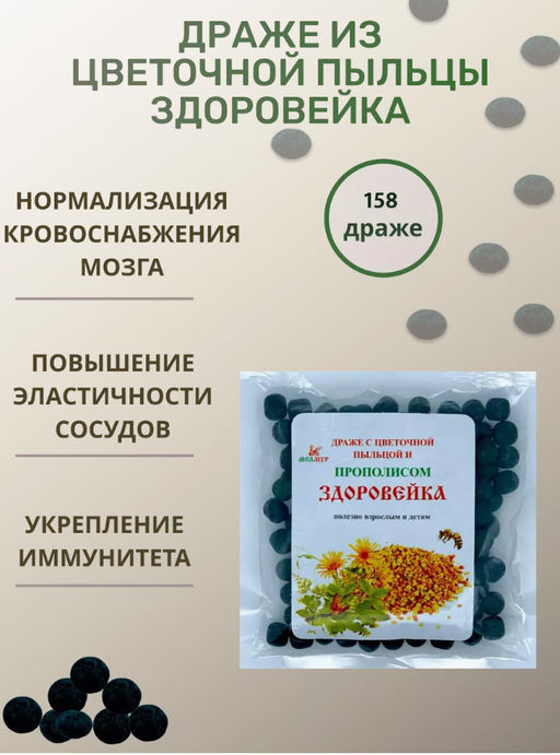 Здоровейка с прополисом, 100 гр