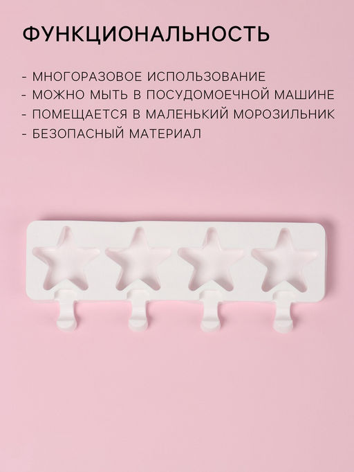 Форма для мороженого Доляна Звезда, силикон, 28.5?10.5?2 см, 4 ячейки, белая  фото 2