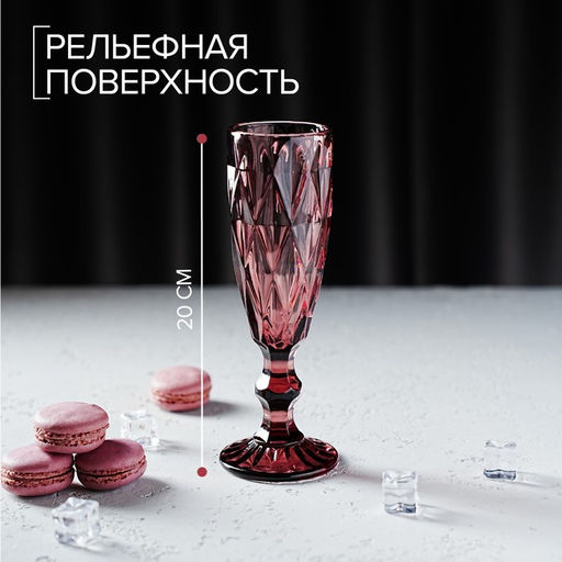 Бокал стеклянный для шампанского Magistro Круиз, 160 мл, 720 см, цвет розовый фото 2