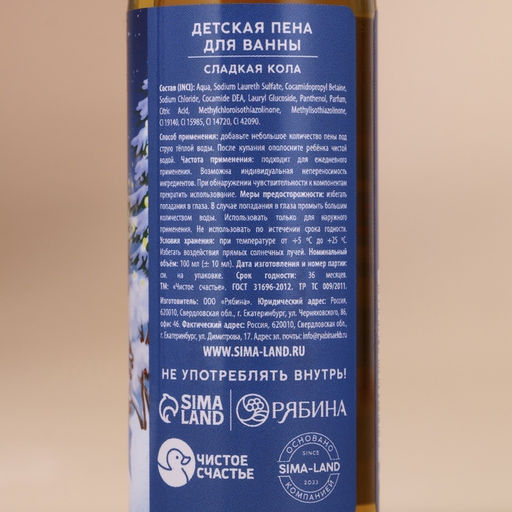 Пена для ванны детская «Загадай желание», 100 мл, аромат сладкой колы, Чистое счастье