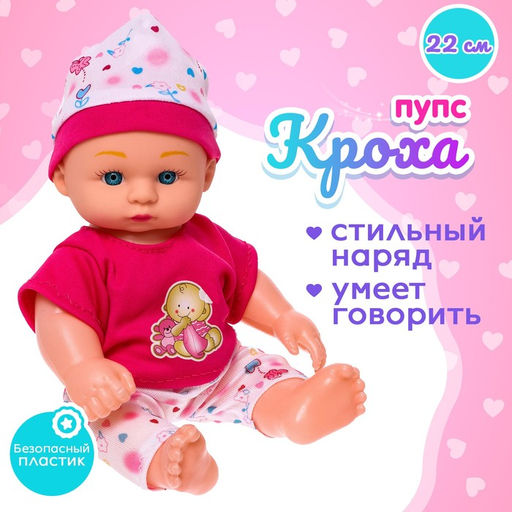 Пупс Кроха со звуком, МИКС