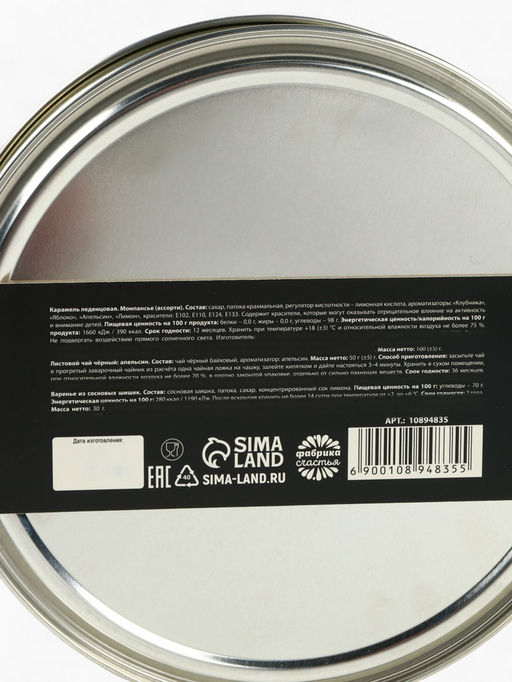 Подарочный новогодний набор в железной банке Черная икра : чай 50 г, монпансье 100 г, варенье 30 г, открытка