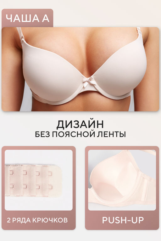 Бюстгальтер 80341 OIRO гладкая чаша 1 шт