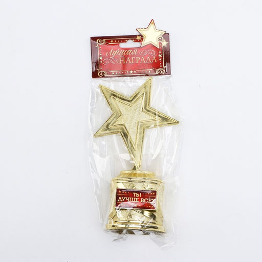 Кубок наградная фигура: звезда Ты лучше всех золото, пластик, 16 см