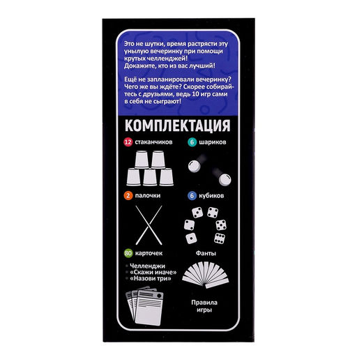 Настольные игры для компании детей Вечеринка. Челлендж-тур, набор из 10 игр, от 4 игроков, 12+ - Лас играс kids фото 16