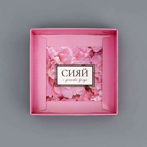 Цена за 5 шт. Коробка сборная с PVC крышкой, Сияй от счастья, 10?10?10 см