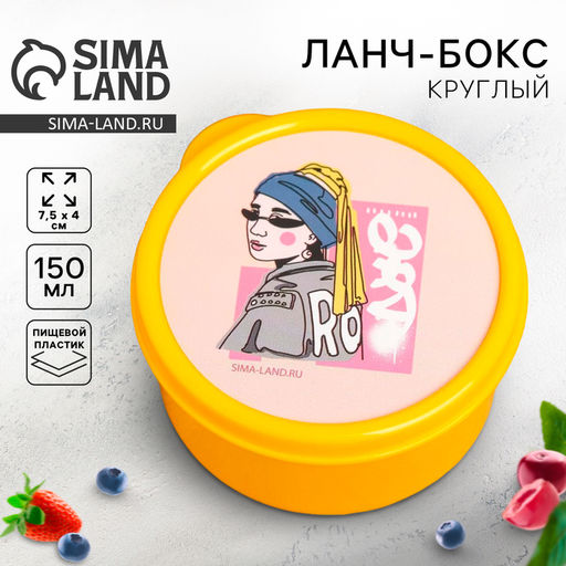 Цена за 2 шт. Ланч - бокс круглый Девушка, 150 мл