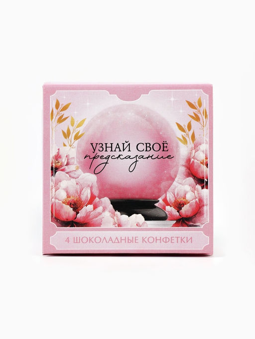 Конфеты в раскладной коробке "Будь счастлива"