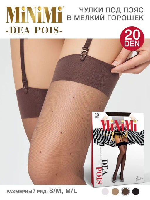 calz. DEA POIS 20 горошек (фантаз. чулки под пояс)! - cappuccino - Minimi фото 3
