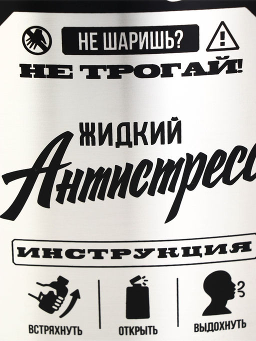 Фляжка «Жидкий антистресс», нержавеющая сталь, 1920 мл