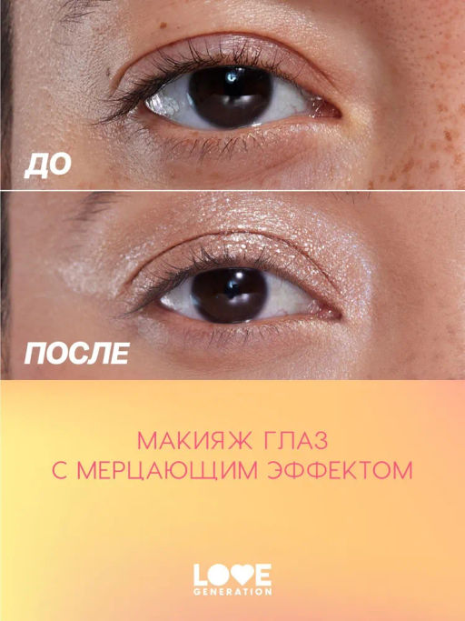 Love Generation Сияющие жидкие тени для век / Shine Liquid Eyeshadow Nirvana тон 03  фото 7