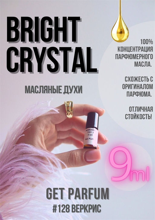 Масляные духи по мотивам аромата Bright Crystal / Versace - Get parfum фото 3