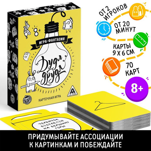 Настольная игра на ассоциации Дудл-друдл, 70 карт, 8+