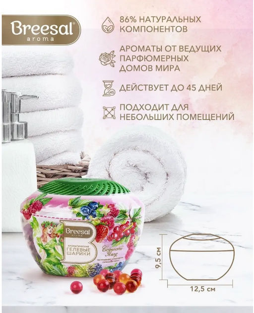 Breesal Ароматические гелевые шарики «Fresh Drops» Breesal «Сочность ягод»  фото 4
