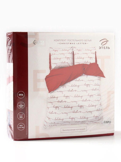 Постельное бельё евро «Этель» Christmas letter, бязь