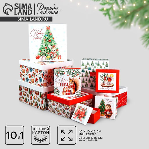 Набор новогодних подарочных коробок 10 в 1 Уютный Новый год, 10?10?628?28?15 см
