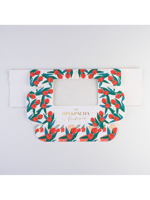 Цена за 5 шт. УЦЕНКА Коробка для эклеров с вкладышами Ты прекрасна, 25.2?15?7 см